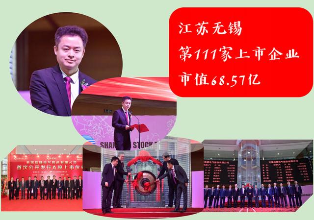 江蘇“無錫第111家上市企業(yè)”：實控人46歲IPO敲鐘，市值68.57億