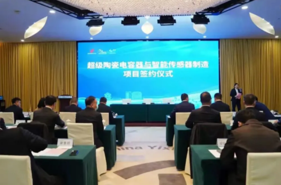 新年首個(gè)！宜興超百億級(jí)項(xiàng)目落戶