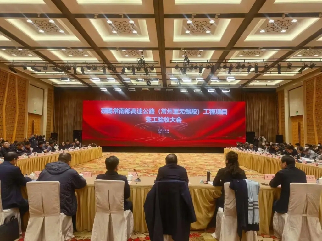 2021年12月28日，蘇錫常南部高速公路常州至無(wú)錫段工程項(xiàng)目順利通過(guò)交工驗(yàn)收。