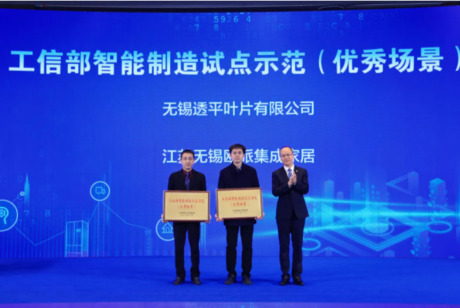 惠山區(qū)對工信部智能制造優(yōu)秀場景、江蘇省大中小企業(yè)融通發(fā)展特色載體等授牌