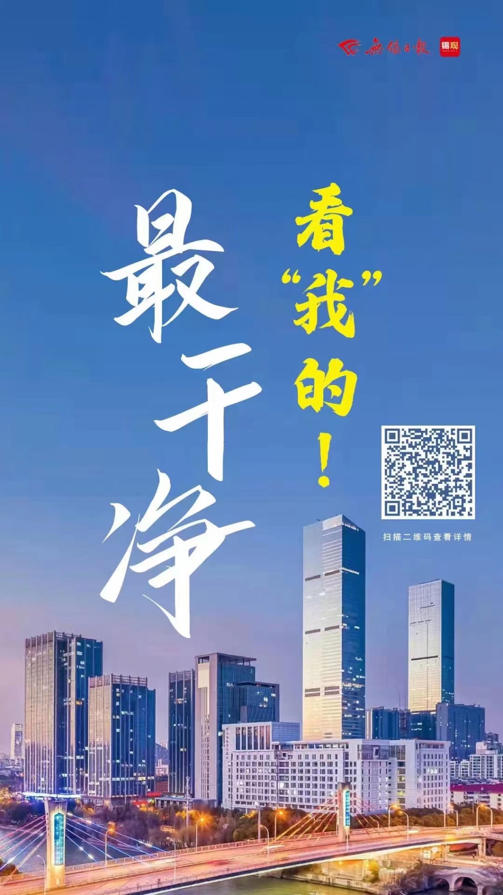 最干凈，看我的！