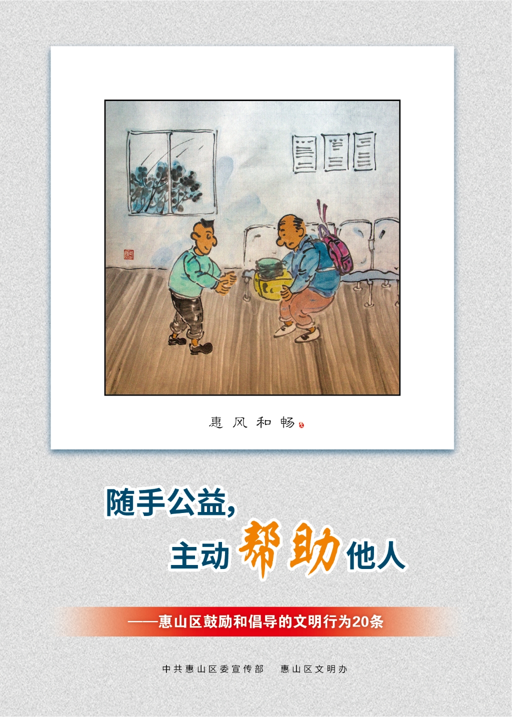 隨手公益，主動(dòng)幫助他人