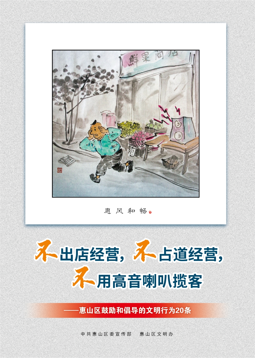 不出店經(jīng)營，不占道經(jīng)營，不用高音喇叭攬客