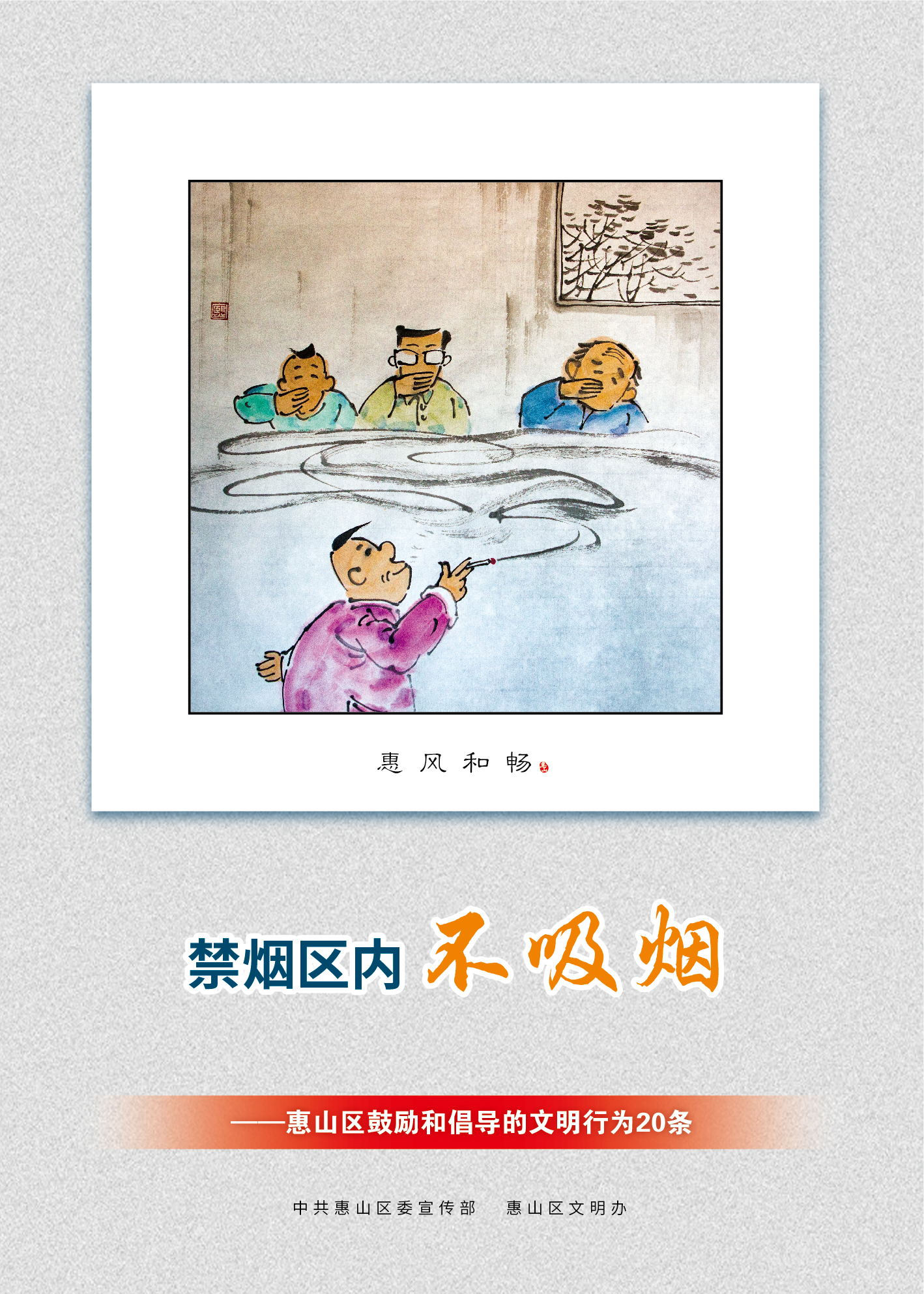 14、禁煙區(qū)內(nèi)不吸煙