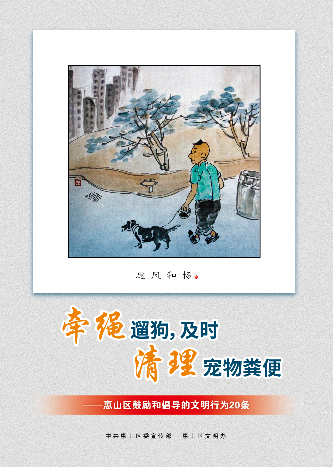 15、牽繩遛狗，及時清理寵物糞便