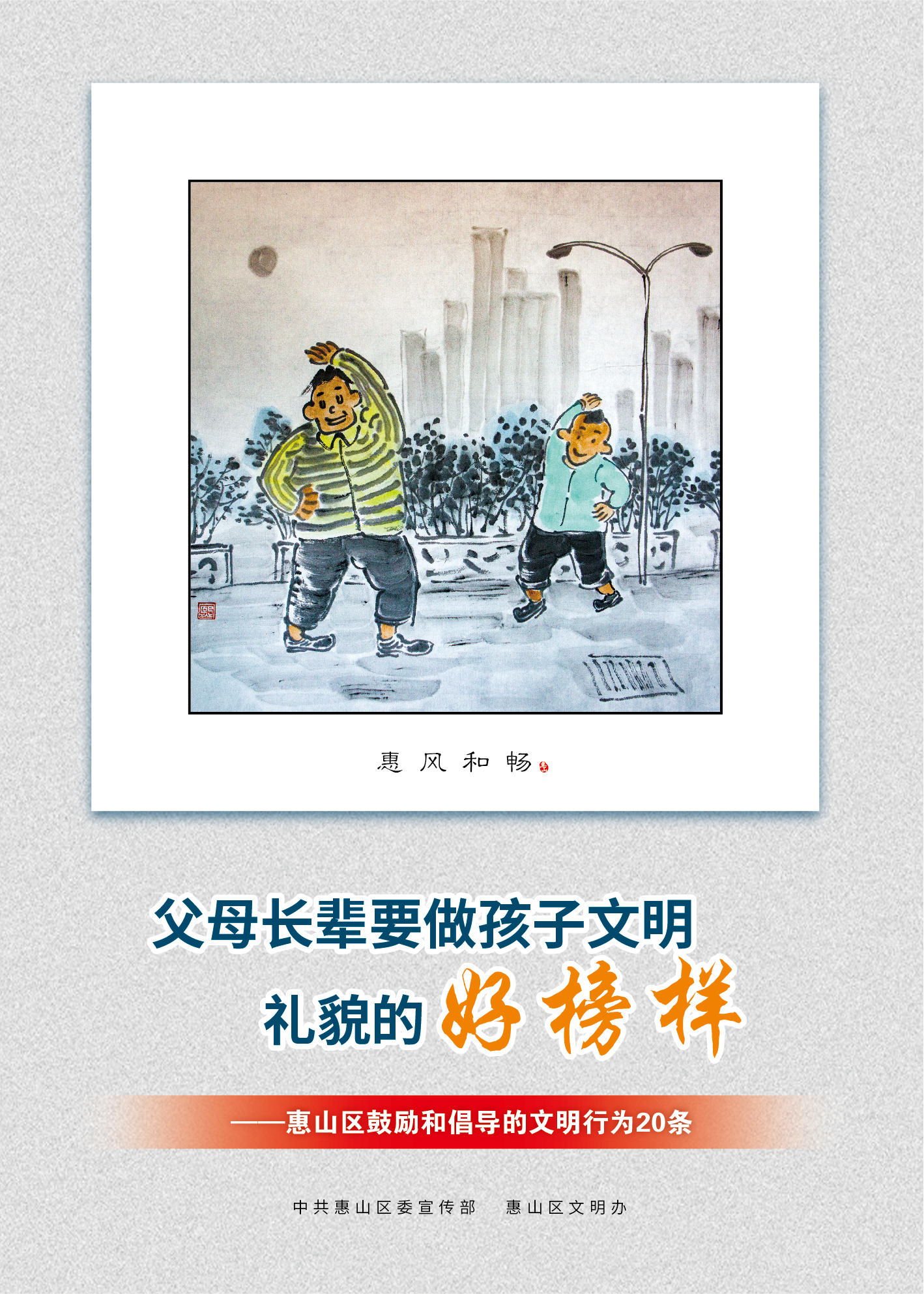 6、父母長輩要做孩子文明禮貌的好榜樣