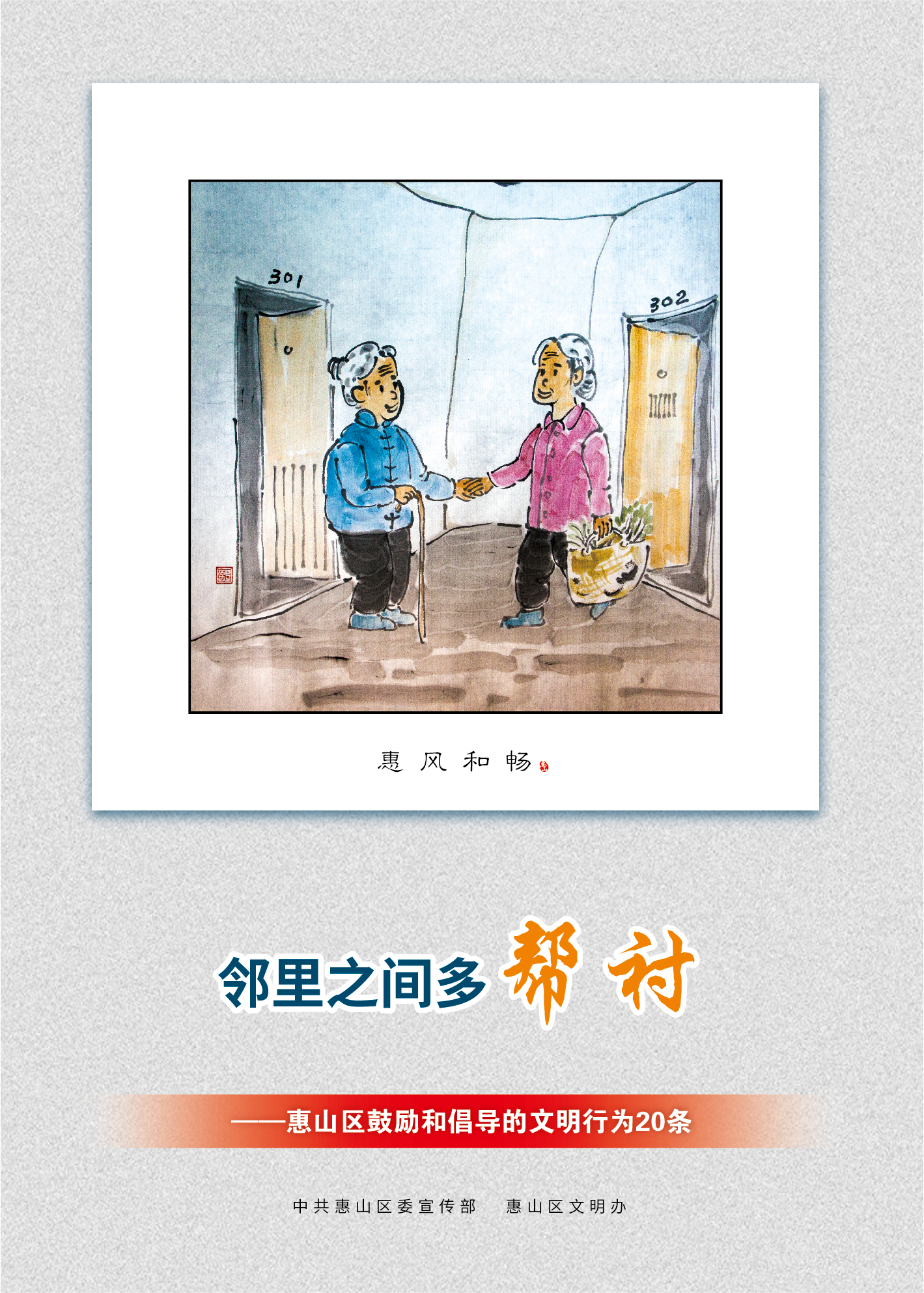 8、鄰里之間多幫襯