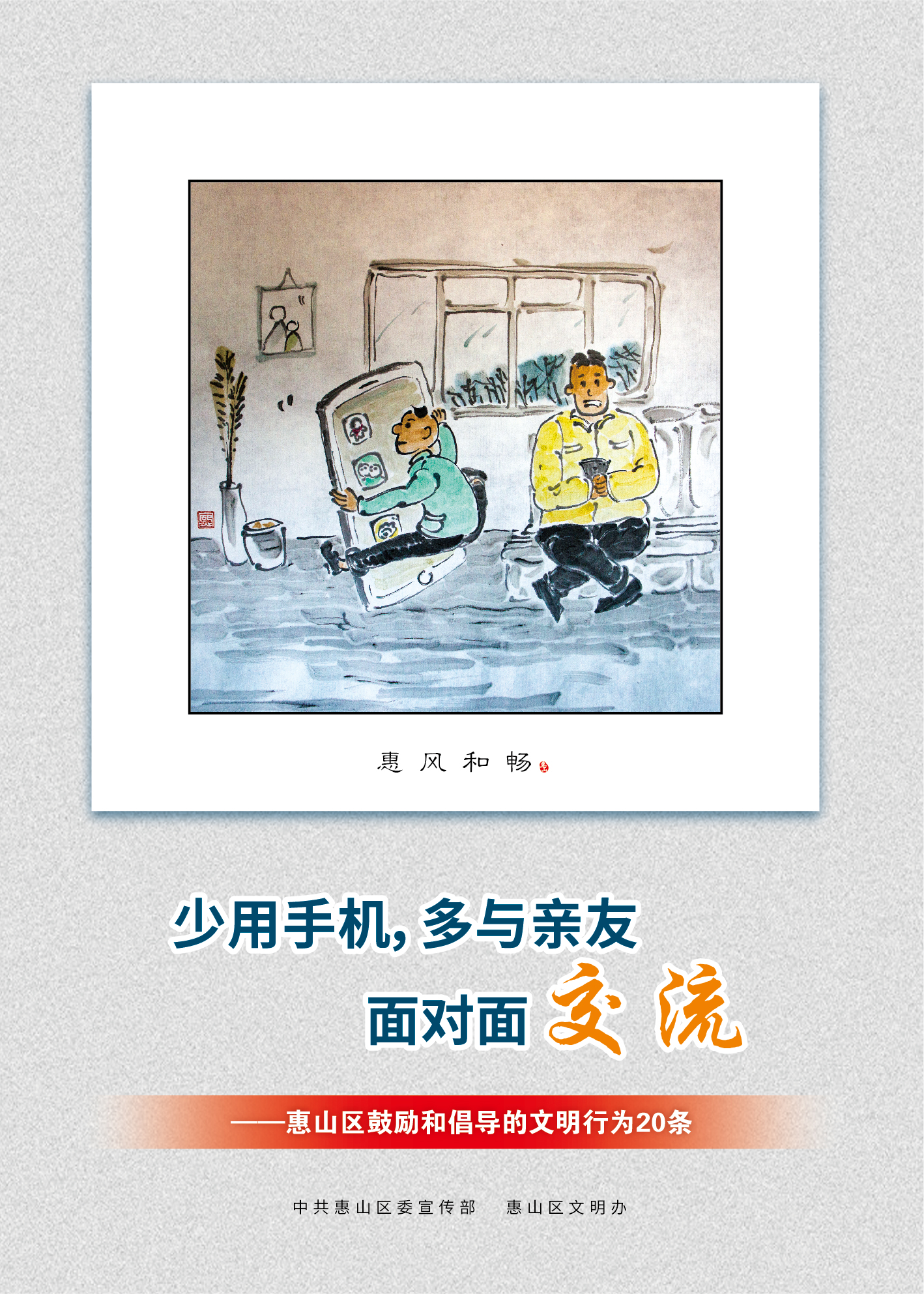 9、少用手機(jī)，多與親友面對(duì)面交流