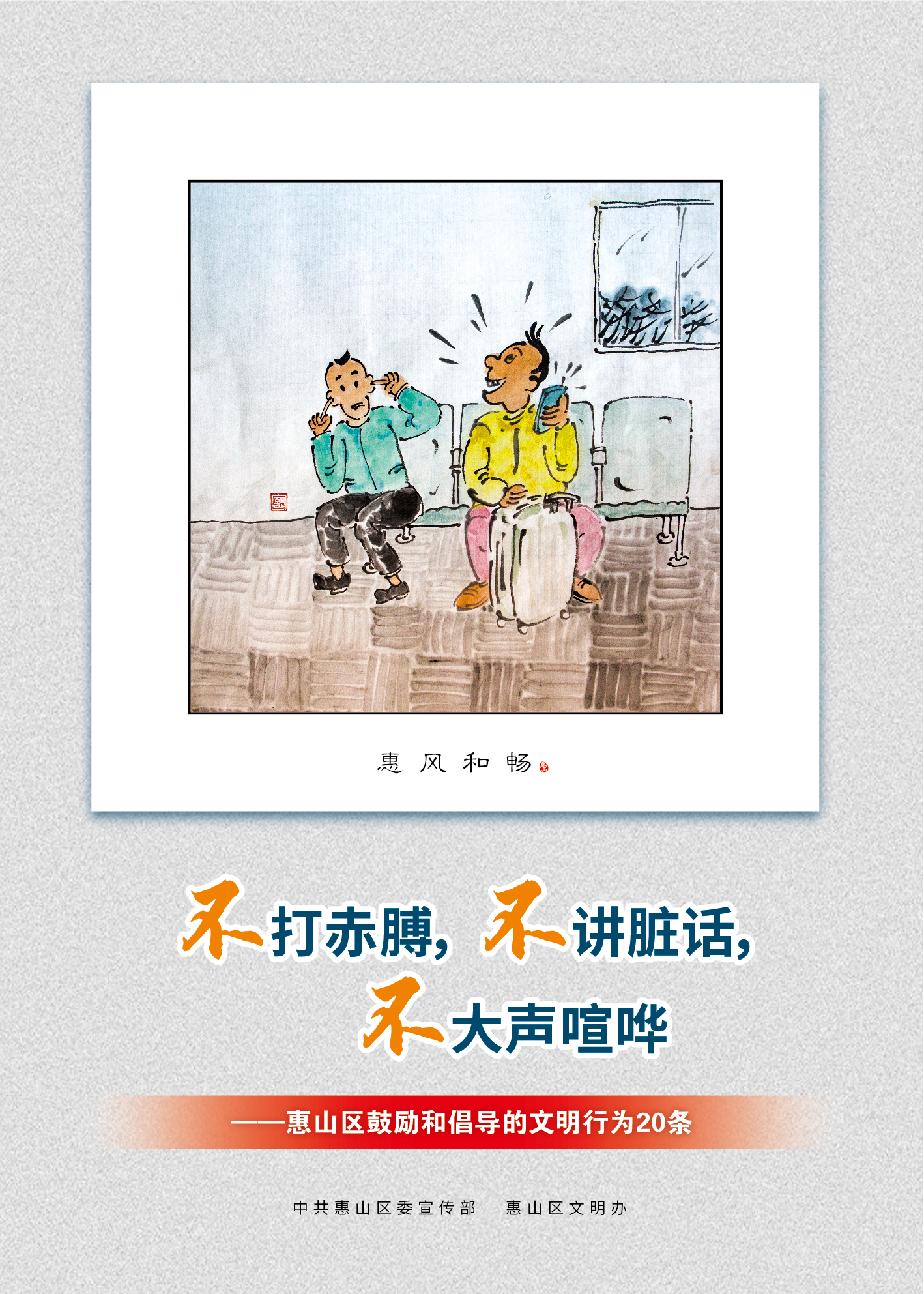 11、不打赤膊，不講臟話，不大聲喧嘩