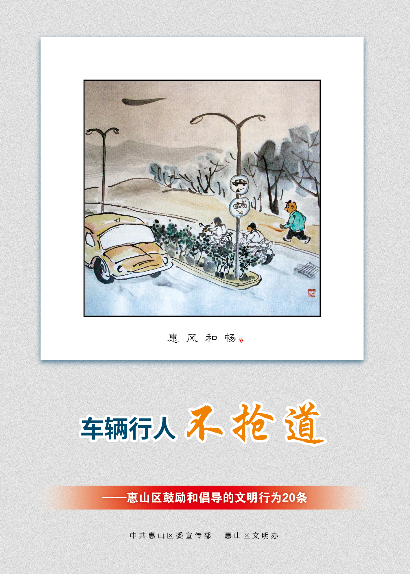 4、車輛行人不搶道