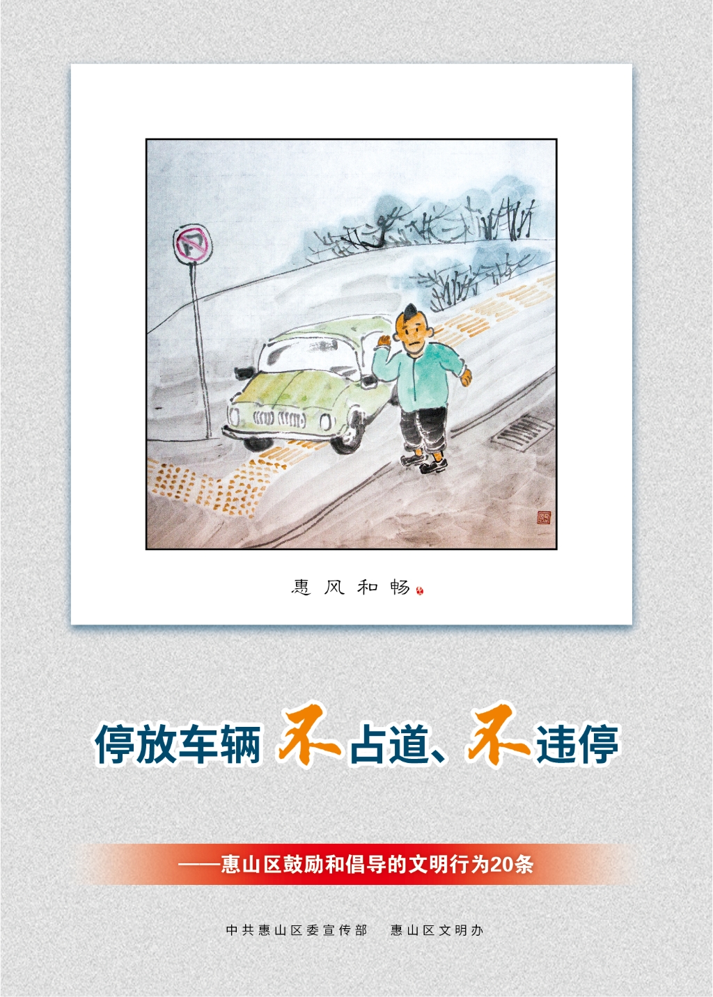 停放車輛不占道、不違停