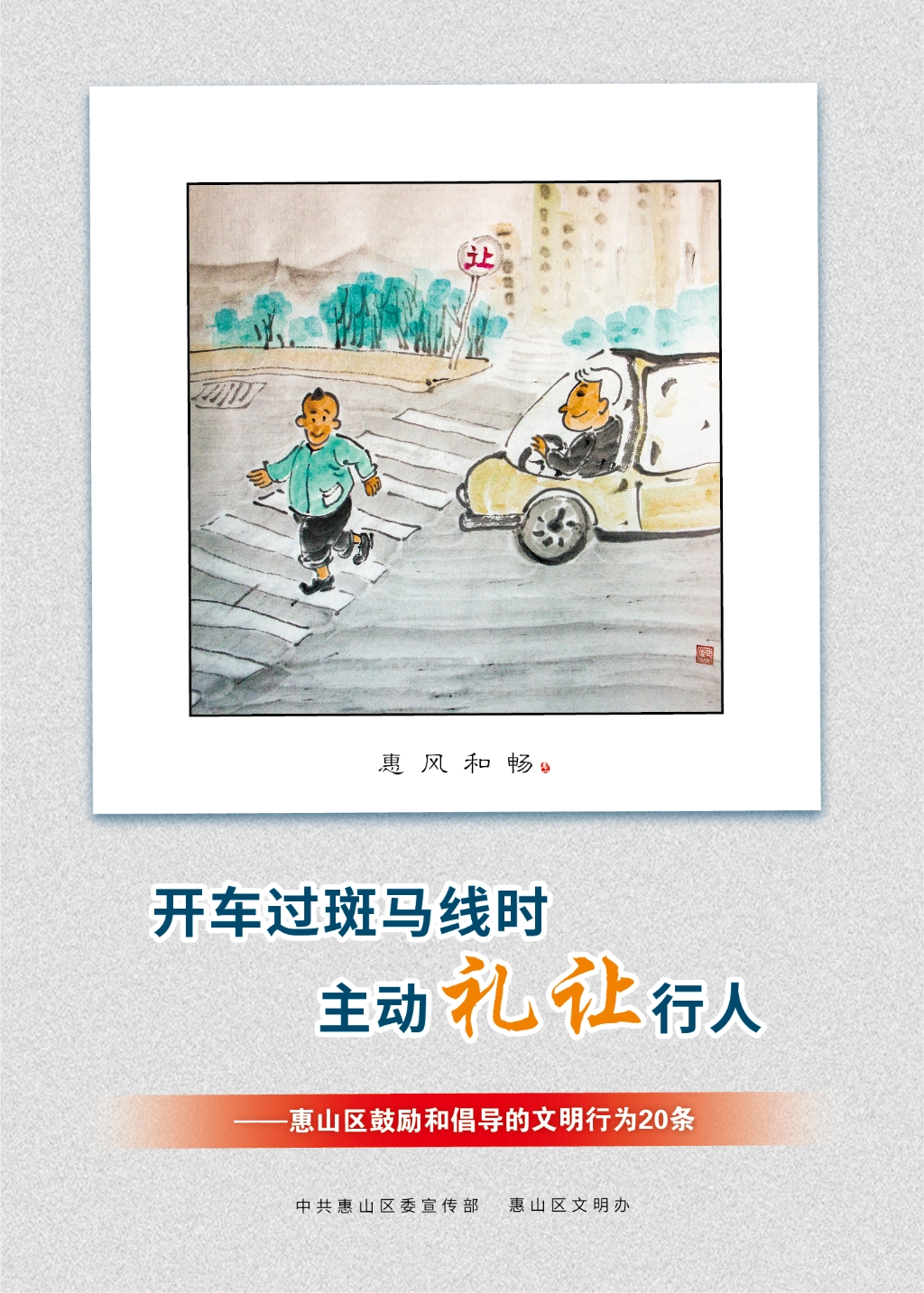 開車過斑馬線時(shí)主動(dòng)禮讓行人