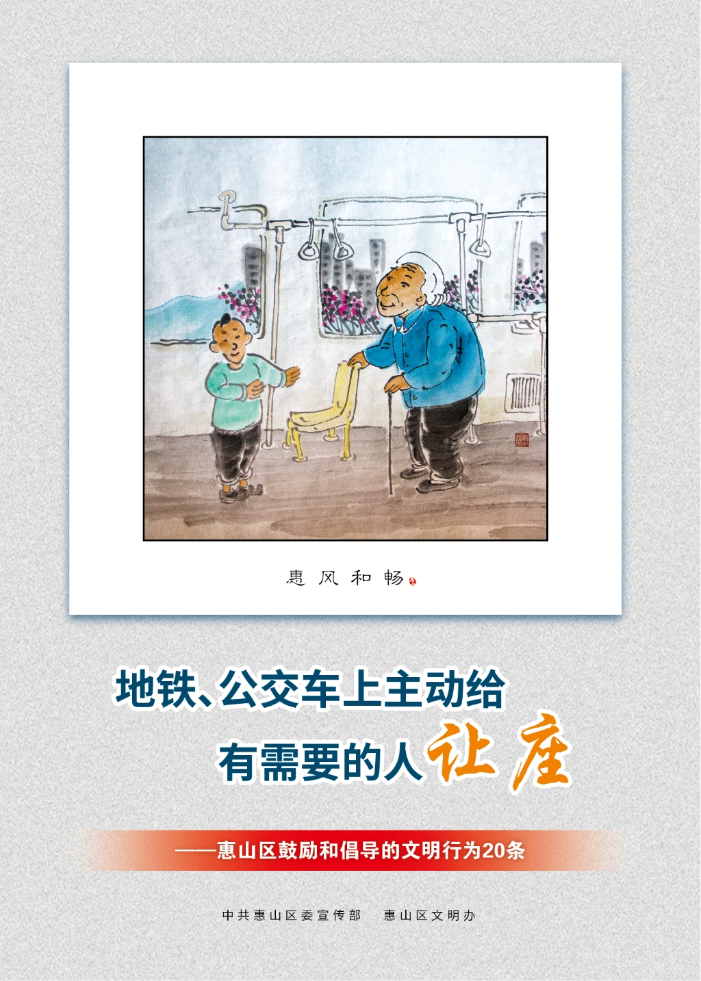 地鐵、公交車上主動(dòng)給有需要的人讓座