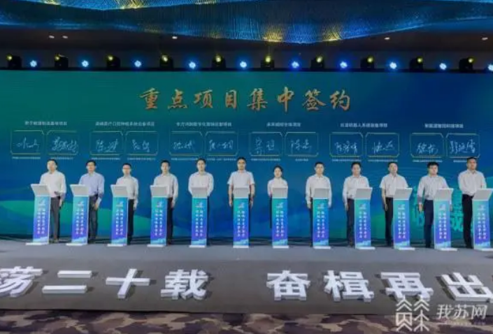 聚焦高精尖！無錫惠山經(jīng)開區(qū)24個(gè)重大內(nèi)外資項(xiàng)目簽約！