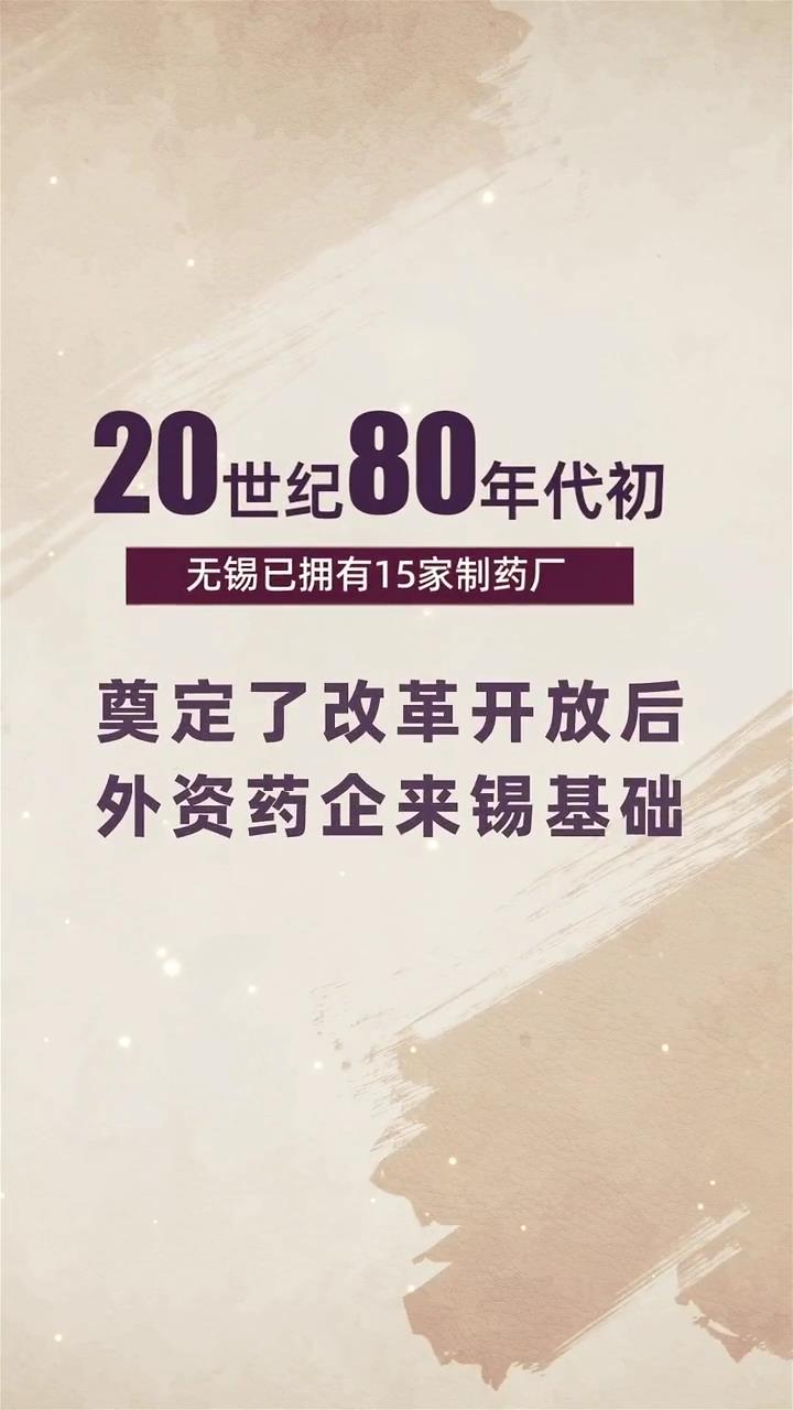 20張圖帶你看無錫生物醫(yī)藥70年-3