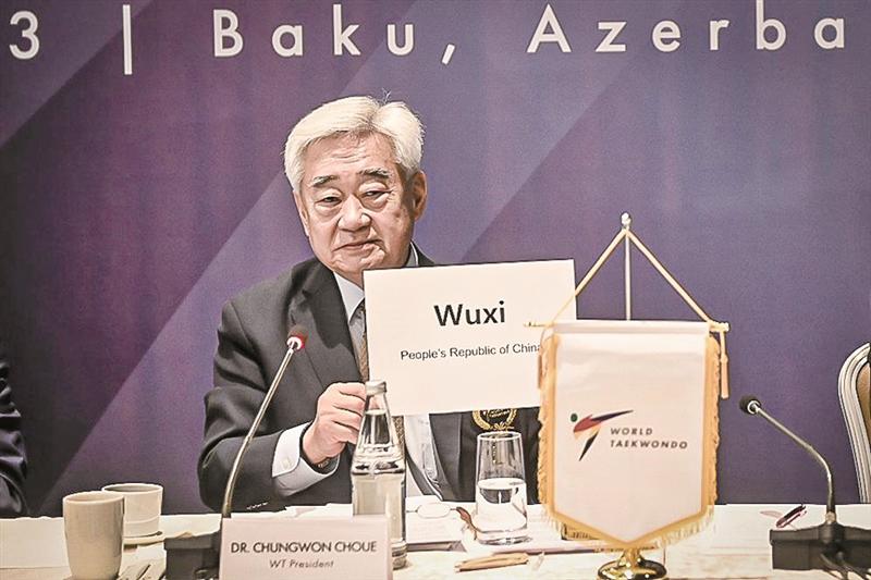 申辦成功！無錫獲得2025年跆拳道世錦賽舉辦權