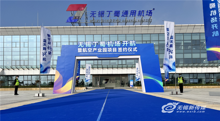 通用航空與運(yùn)輸航空“兩翼齊飛”，無錫加速融入長三角一體化發(fā)展