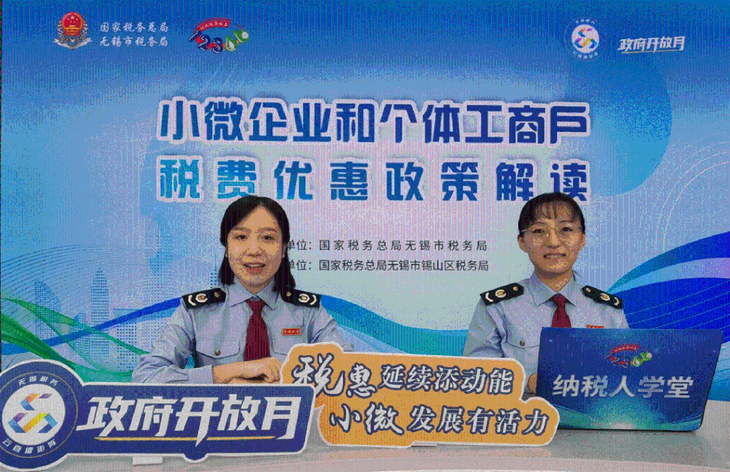 政府開放月 | 童眼觀稅、“云端”說稅、問需解難……開放月里話稅收