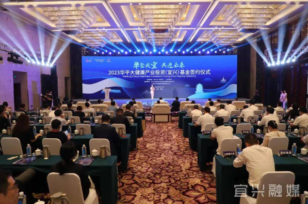 30億元！華平大健康產業(yè)投資基金落地宜興 