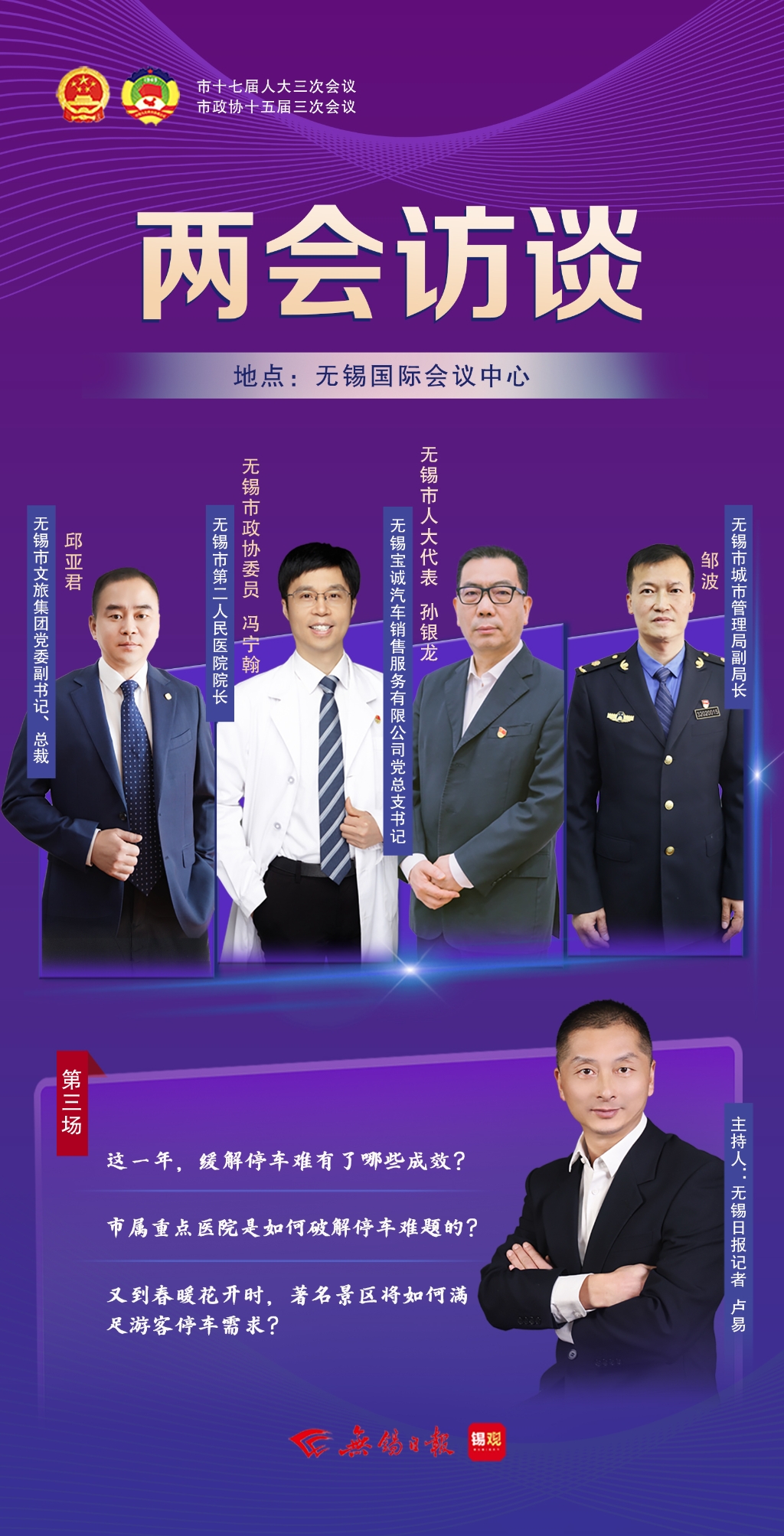 兩會訪談第三場：這一年，緩解停車難有了哪些成效？