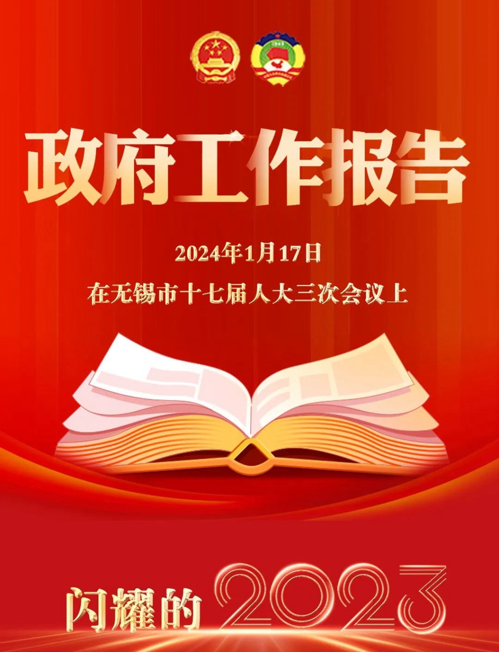 2023→2024！無錫，報告！