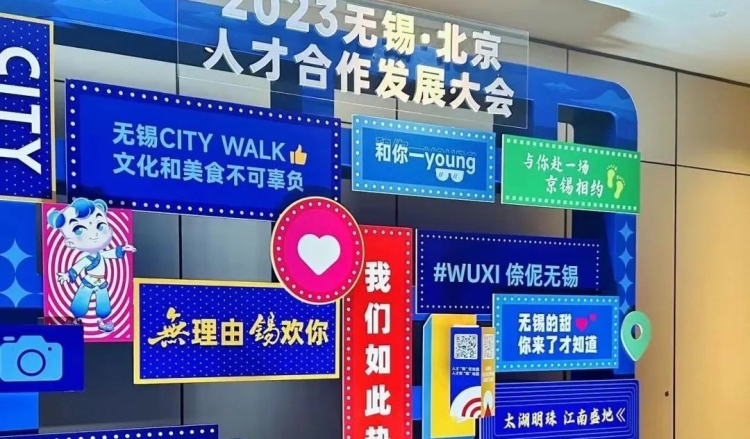 “新新”向“錫” 科產(chǎn)深融 江蘇無(wú)錫吹響“愛才”集結(jié)號(hào)