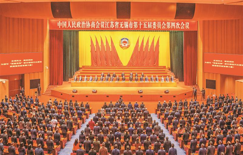 政協(xié)無錫市十五屆四次會議勝利閉幕