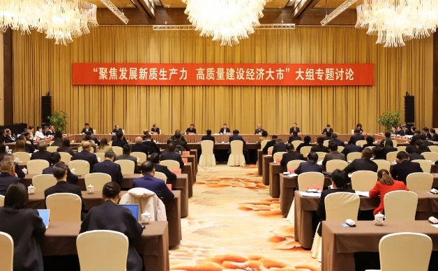 市政協開展“聚焦發(fā)展新質生產力，高質量建設經濟大市”大組專題討論