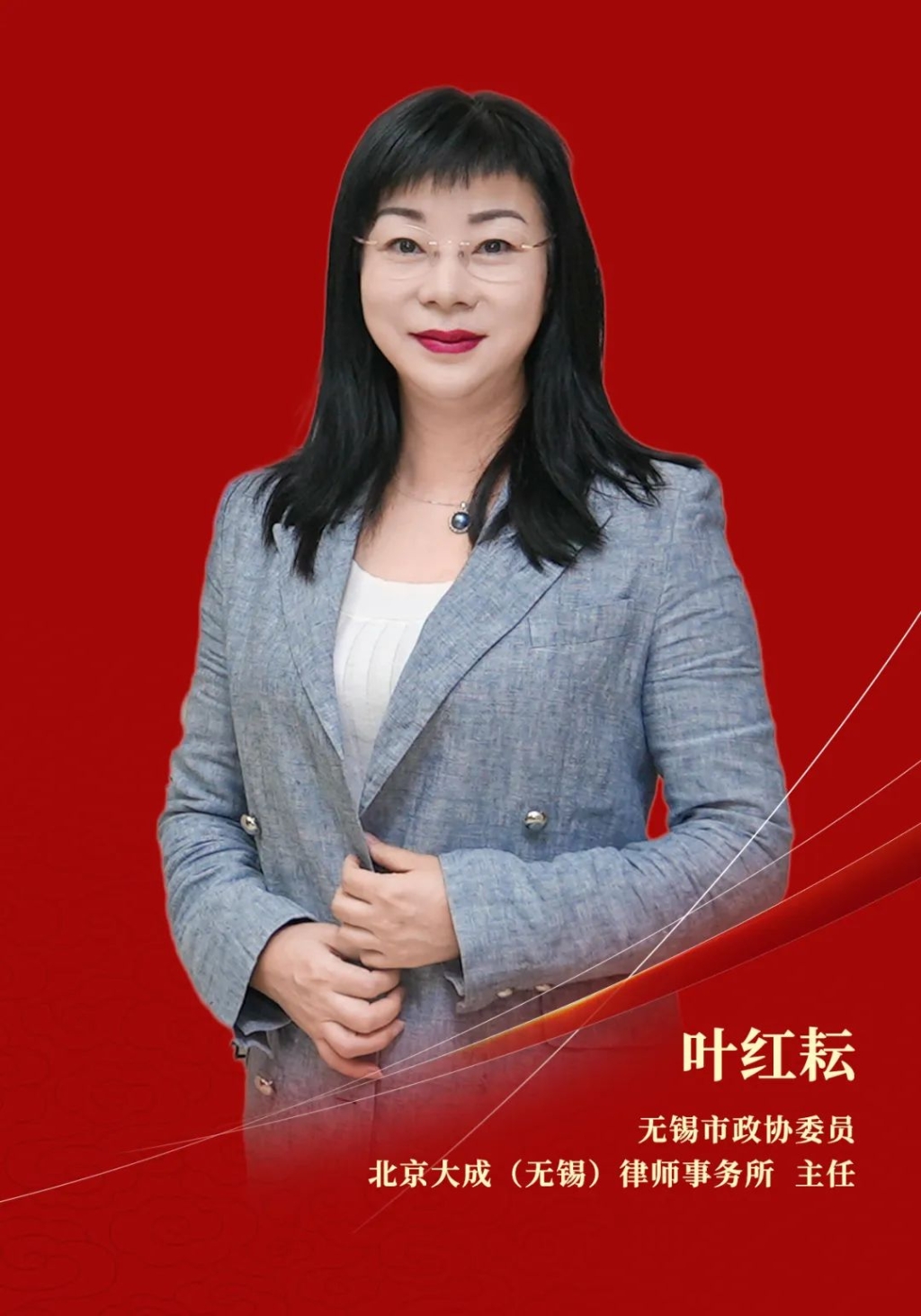 市政協委員葉紅耘：發(fā)揮律師專業(yè)優(yōu)勢 助力無錫法治建設